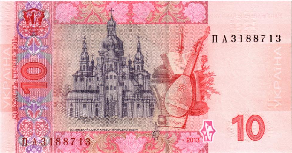 УКРАИНА 10 ГРИВЕН 2