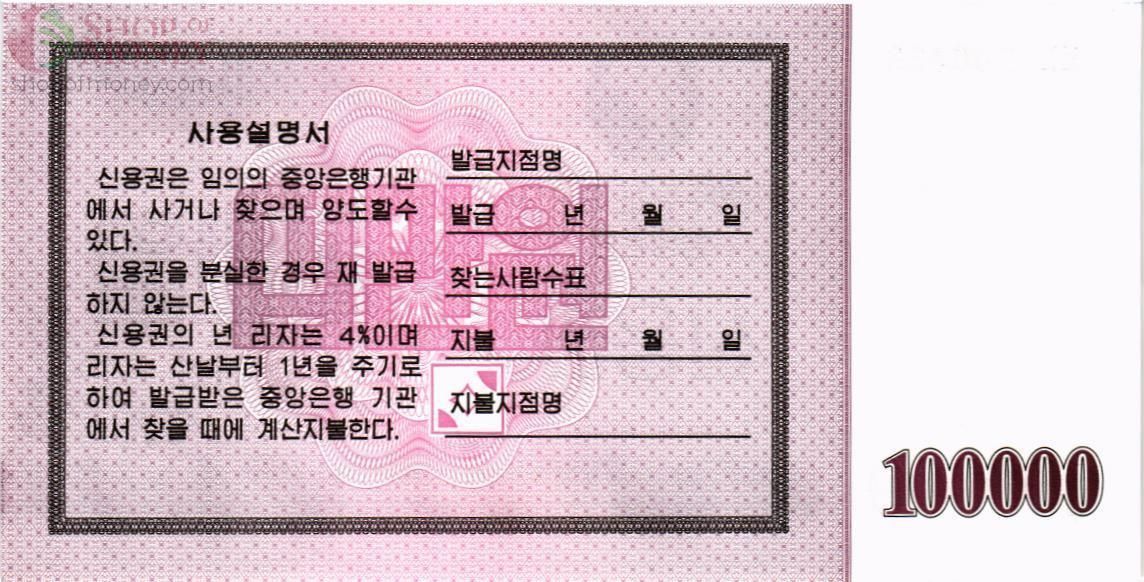 СЕВЕРНАЯ КОРЕЯ (КНДР) 100000 ВОН 2