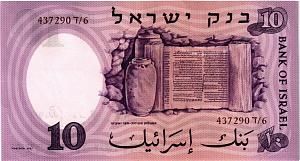 ИЗРАИЛЬ 10 ЛИРОТ 2