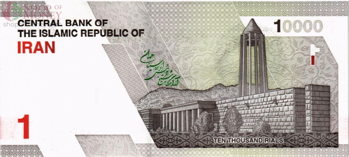 ИСЛАМСКАЯ РЕСПУБЛИКА 10000 РИАЛОВ 2