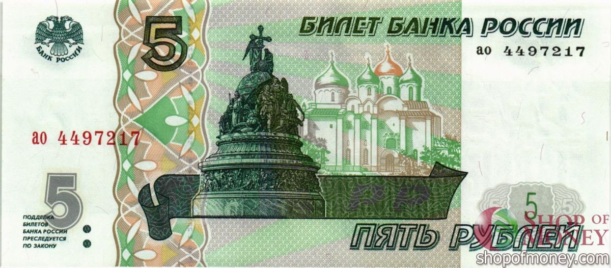 РОССИЯ 5 РУБЛЕЙ 1