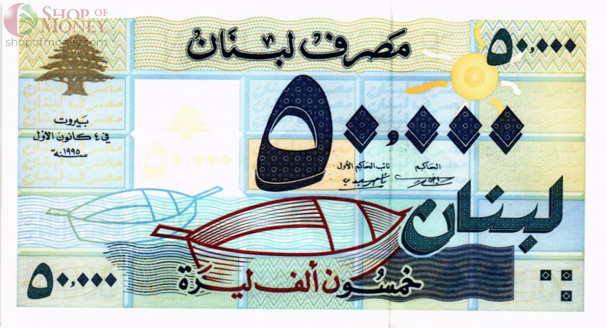 ЛИВАН 50000 ЛИВРОВ 1