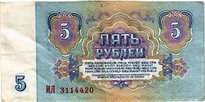 СССР 5 РУБЛЕЙ 2