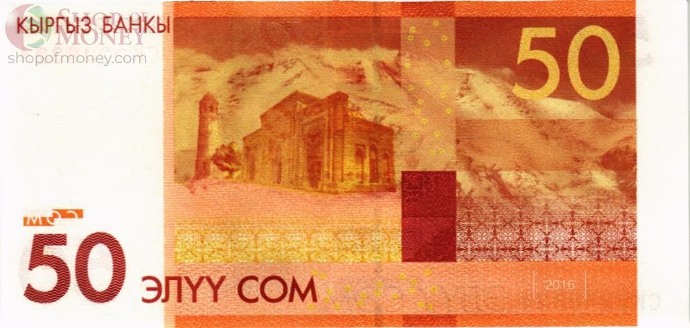 КИРГИЗИЯ 50 СОМ 2