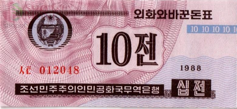 СЕВЕРНАЯ КОРЕЯ (КНДР) 10 ЧОН 1