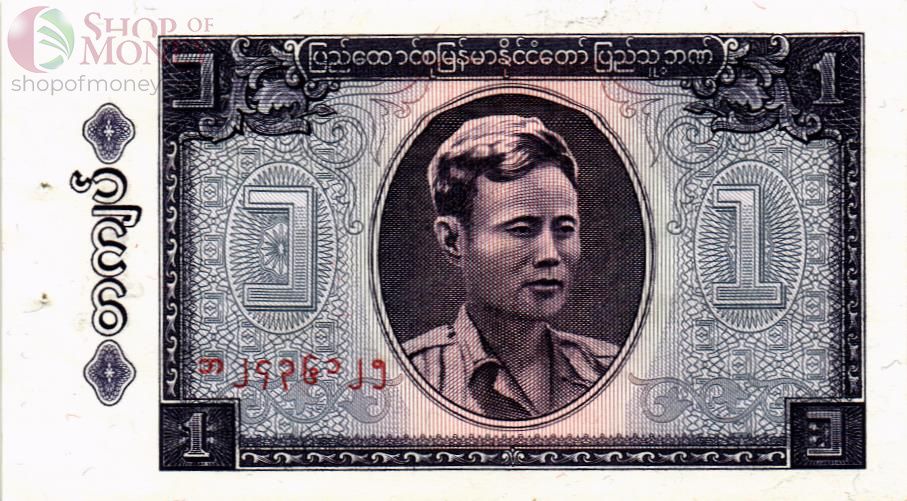 БИРМА 1 КЬЯТ (СТЕПЛЕР) 1