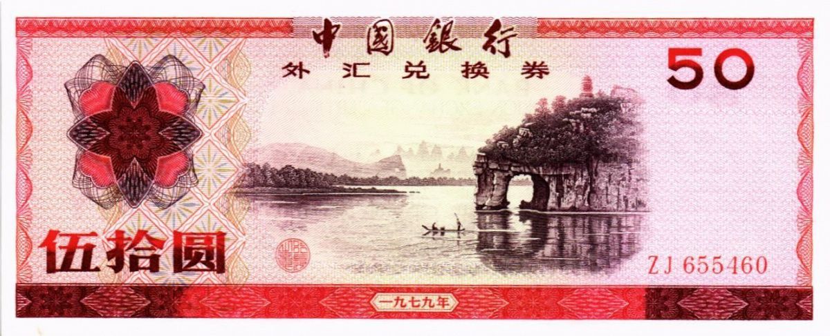 КИТАЙ 50 ЮАНЬ 1