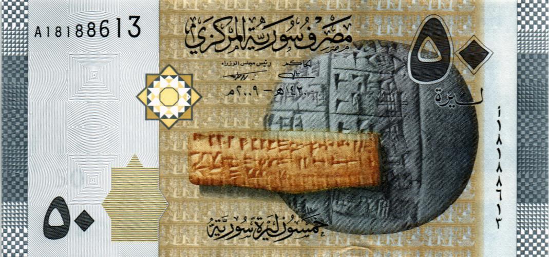 СИРИЯ 50 ФУНТОВ 1