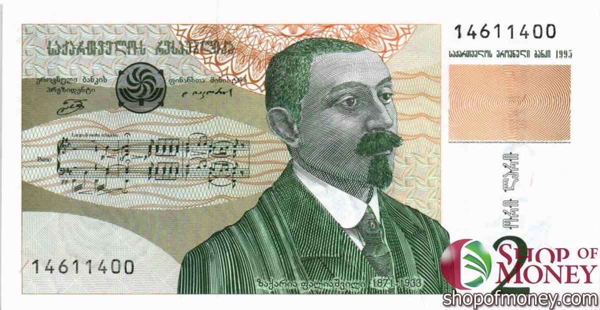ГРУЗИЯ 2 ЛАРИ 1