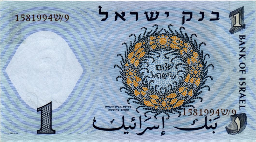ИЗРАИЛЬ 1 ЛИРА 2