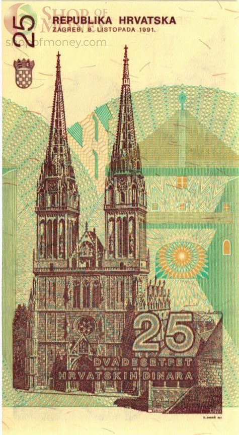 ХОРВАТИЯ 25 ДИНАР 2