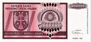 ХОРВАТИЯ (СЕРБСКА КРАИНА) 50000000 ДИНАР 1