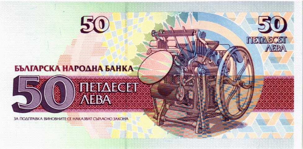 БОЛГАРИЯ 50 ЛЕВА 2