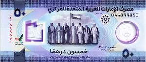 ОАЭ 50 ДИРХАМ 1