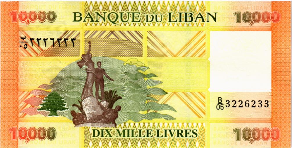 ЛИВАН 10000 ЛИВРОВ 2