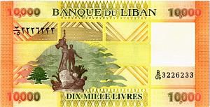 ЛИВАН 10000 ЛИВРОВ 2