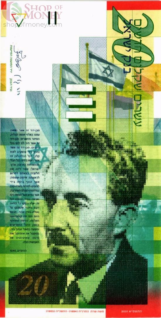ИЗРАИЛЬ 20 ШЕКЕЛЕЙ 1