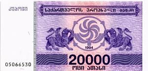 ГРУЗИЯ 20000 КУПОНОВ 1