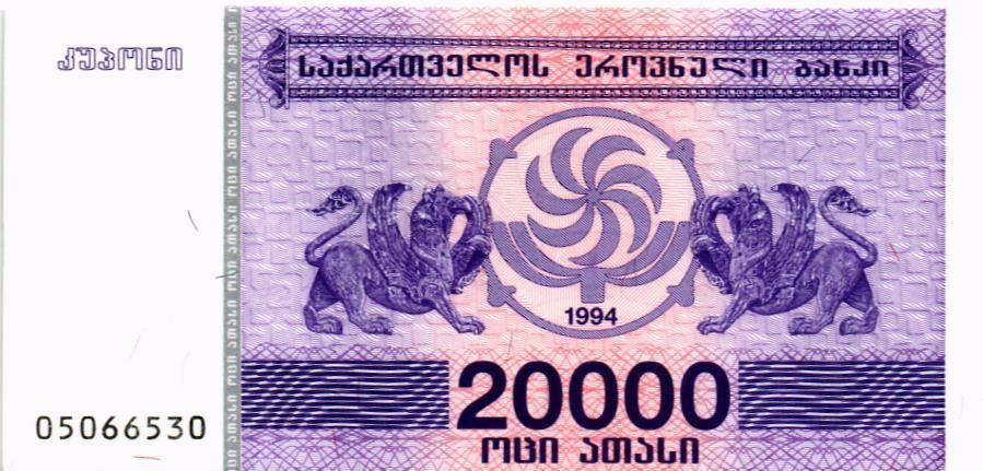 ГРУЗИЯ 20000 КУПОНОВ 1