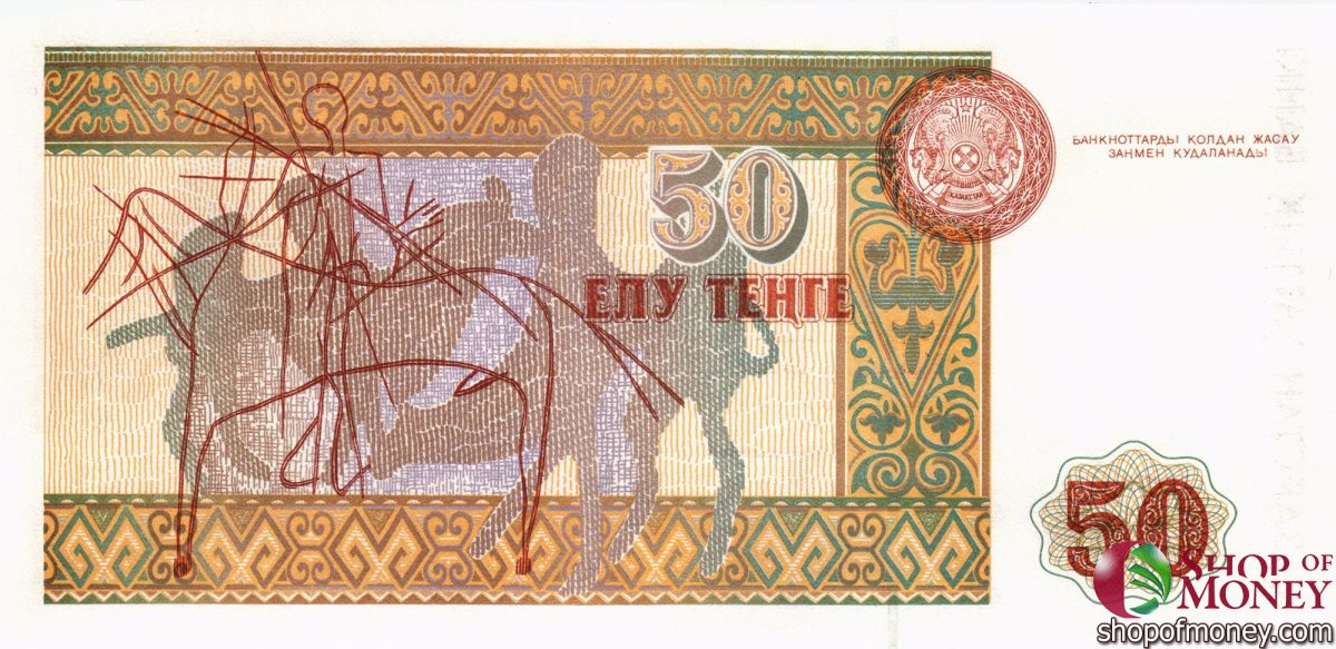 КАЗАХСТАН 50 ТЕНГЕ 2