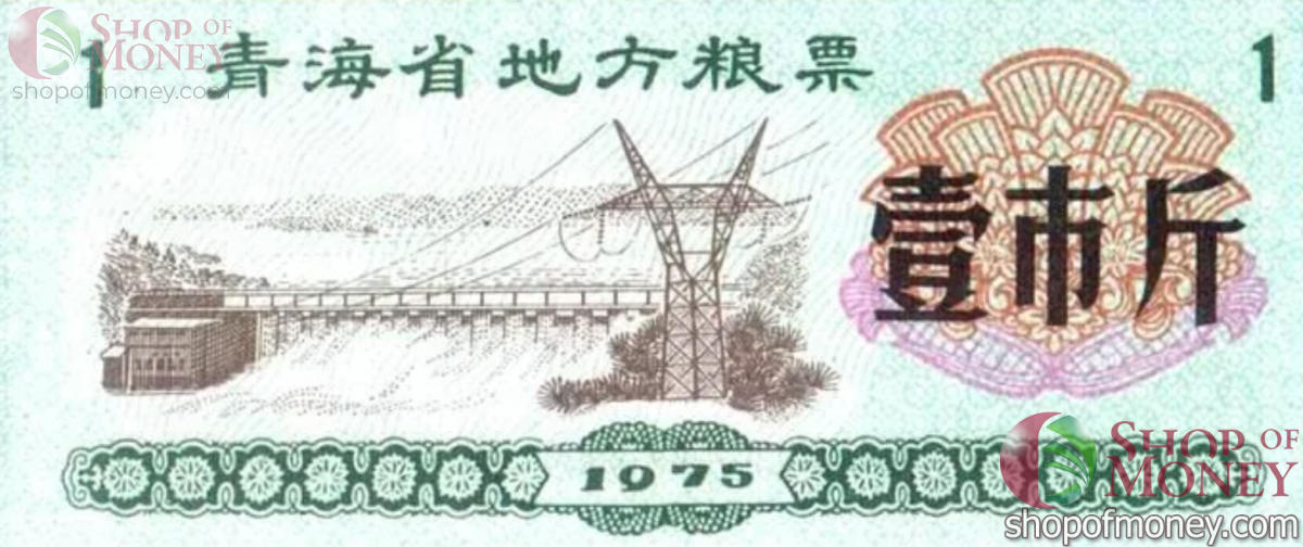 КИТАЙ (РИСОВЫЕ ДЕНЬГИ) 1 ТАЛОН 1