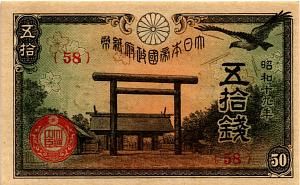 ЯПОНИЯ 50 СЕН 1