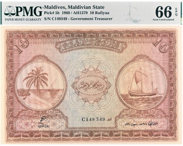 МАЛЬДИВСКАЯ РЕСПУБЛИКА 10 РУФИЙ (PMG - GRADE 66) #C149349 1