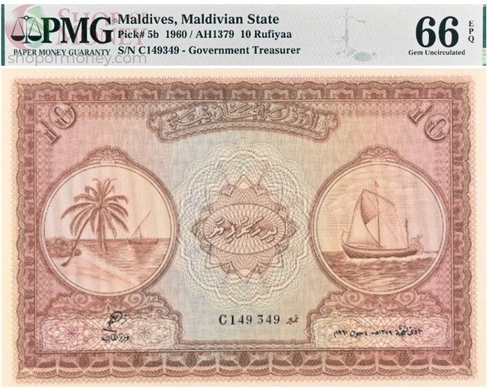 МАЛЬДИВСКАЯ РЕСПУБЛИКА 10 РУФИЙ (PMG - GRADE 66) #C149349 1
