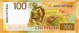 РОССИЯ 100 РУБЛЕЙ (СЕРИЯ АА) - РЖЕВ 2