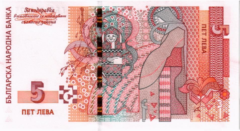 БОЛГАРИЯ 5 ЛЕВА 2