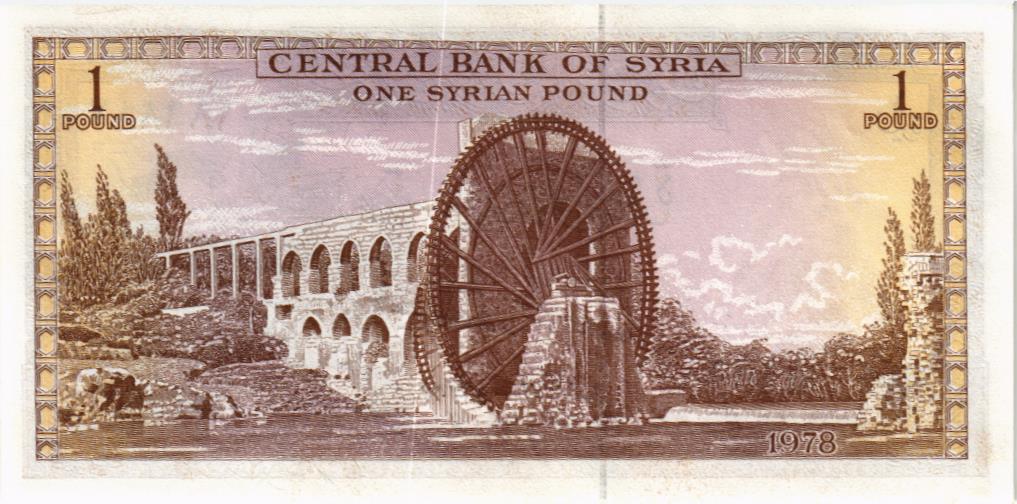 СИРИЯ 1 ФУНТ 2