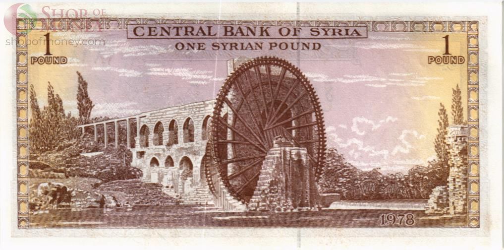 СИРИЯ 1 ФУНТ 2