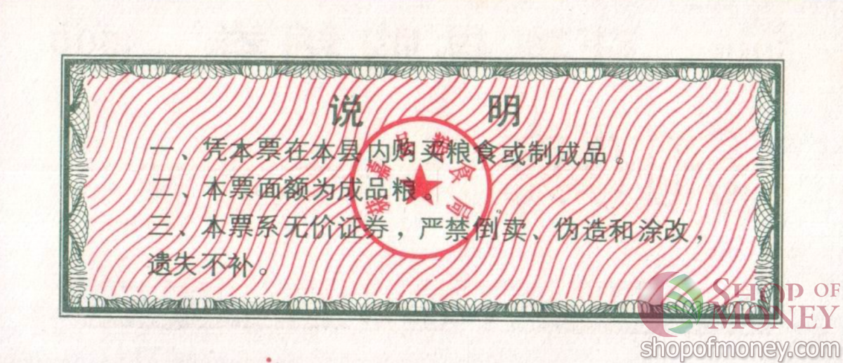 КИТАЙ (РИСОВЫЕ ДЕНЬГИ) 500 ТАЛОНОВ 2
