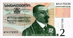 ГРУЗИЯ 2 ЛАРИ 1