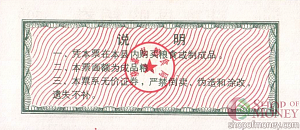 КИТАЙ (РИСОВЫЕ ДЕНЬГИ) 500 ТАЛОНОВ 2