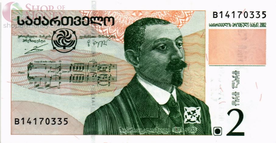 ГРУЗИЯ 2 ЛАРИ 1