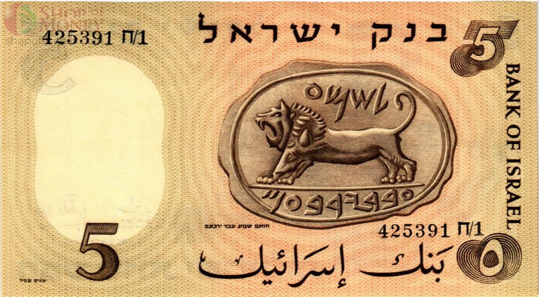 ИЗРАИЛЬ 5 ЛИРОТ 2