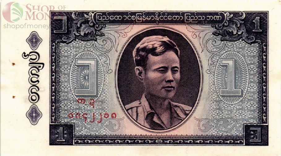 БИРМА 1 КЬЯТ (СТЕПЛЕР) 1