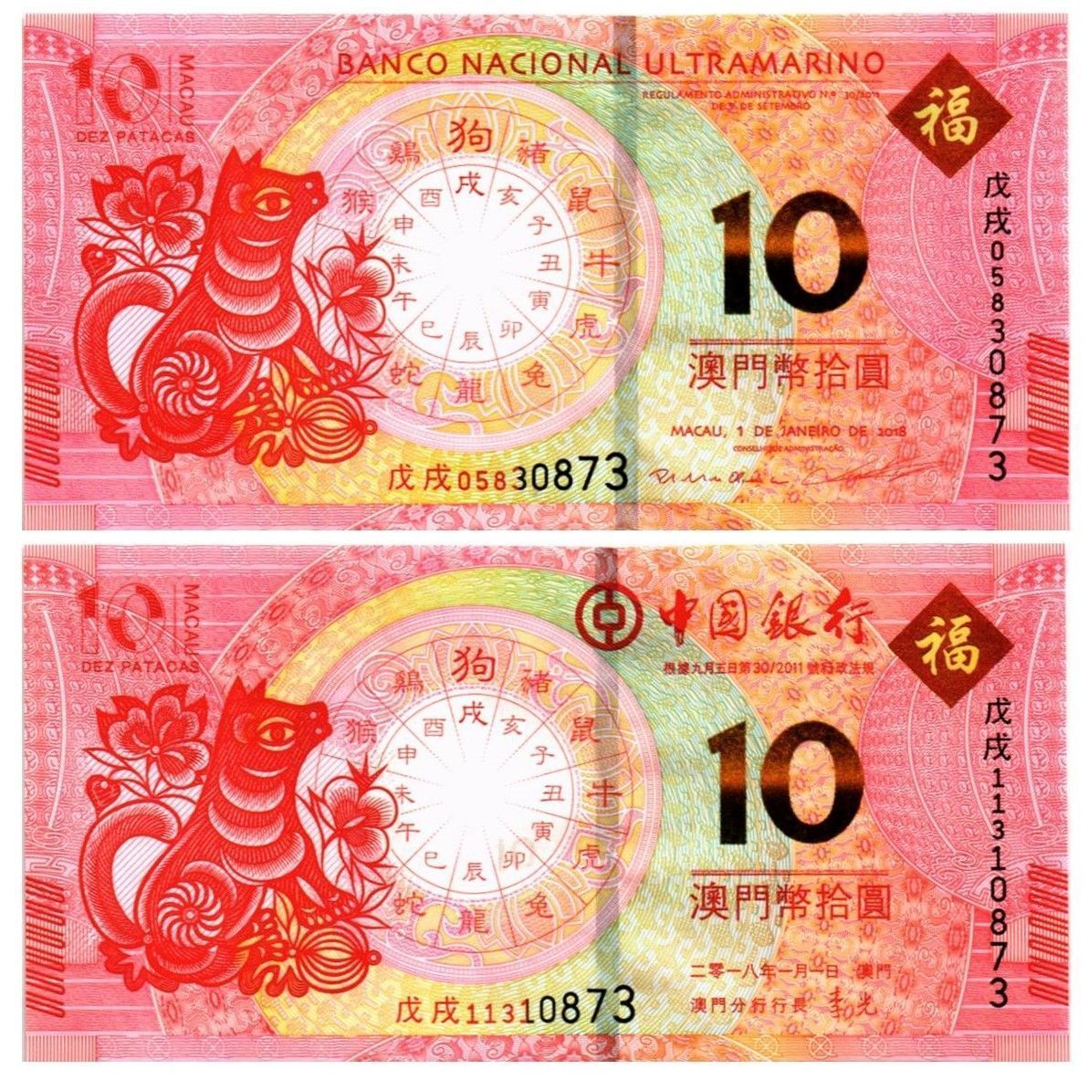 МАКАО 10 ПАТАК СОБАКА (ULTRAMARINO + BANK OF CHINA) 1