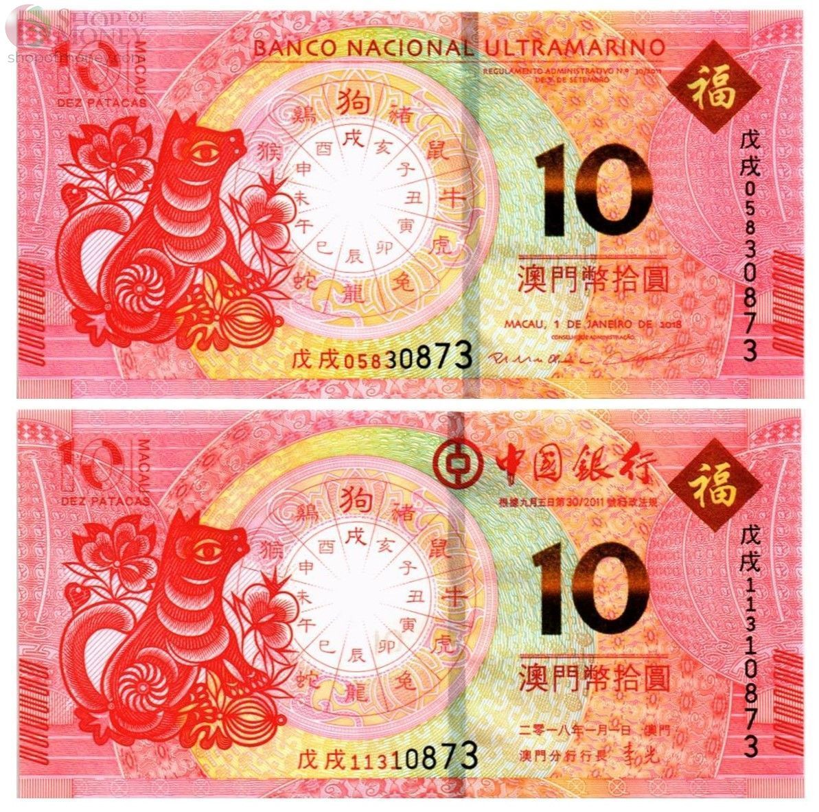 МАКАО 10 ПАТАК СОБАКА (ULTRAMARINO + BANK OF CHINA) 1