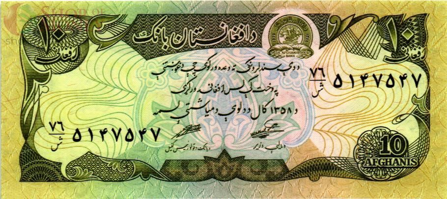 АФГАНИСТАН 10 АФГАНИ 1