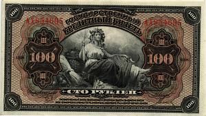 РОССИЯ 100 РУБЛЕЙ (ДАЛЬНИЙ ВОСТОК) 1