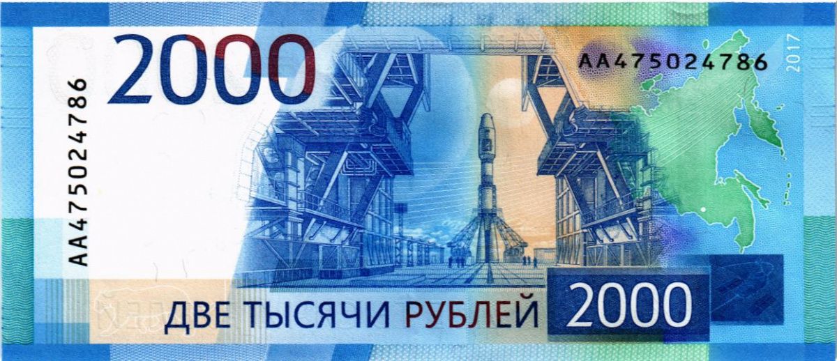 РОССИЯ 2000 РУБЛЕЙ 2