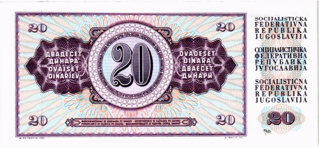 ЮГОСЛАВИЯ 20 ДИНАР 2