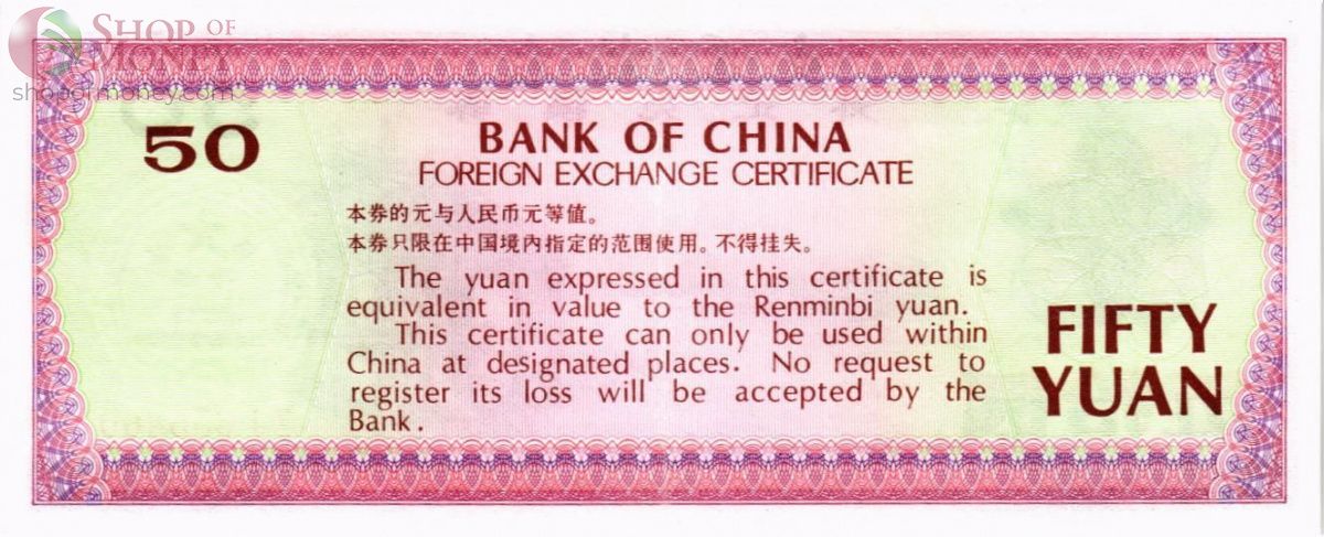 КИТАЙ 50 ЮАНЬ 2