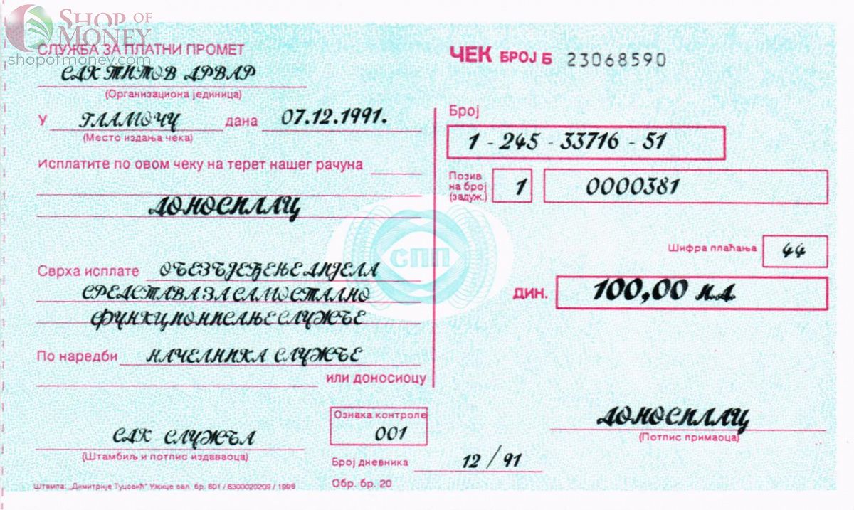 СЕРБИЯ - ХОРВАТИЯ 100 ДИНАР (ЧЕК) 1