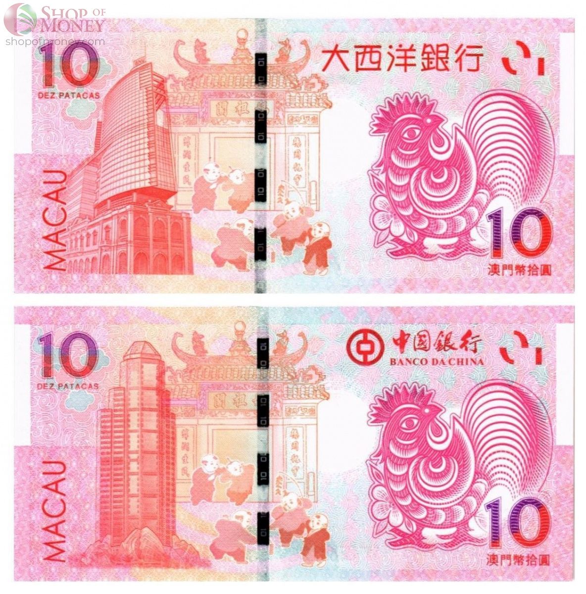 МАКАО 10 ПАТАК ПЕТУХ (ULTRAMARINO + BANK OF CHINA) 2