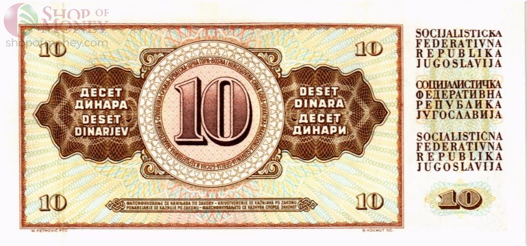 ЮГОСЛАВИЯ 10 ДИНАР 2