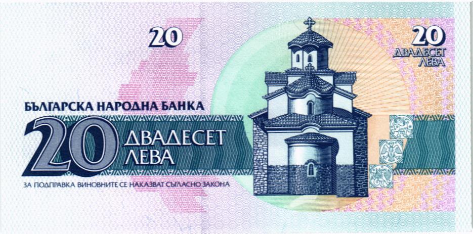 БОЛГАРИЯ 20 ЛЕВА 2