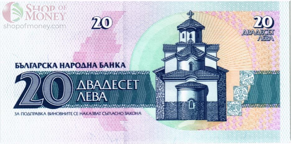 БОЛГАРИЯ 20 ЛЕВА 2